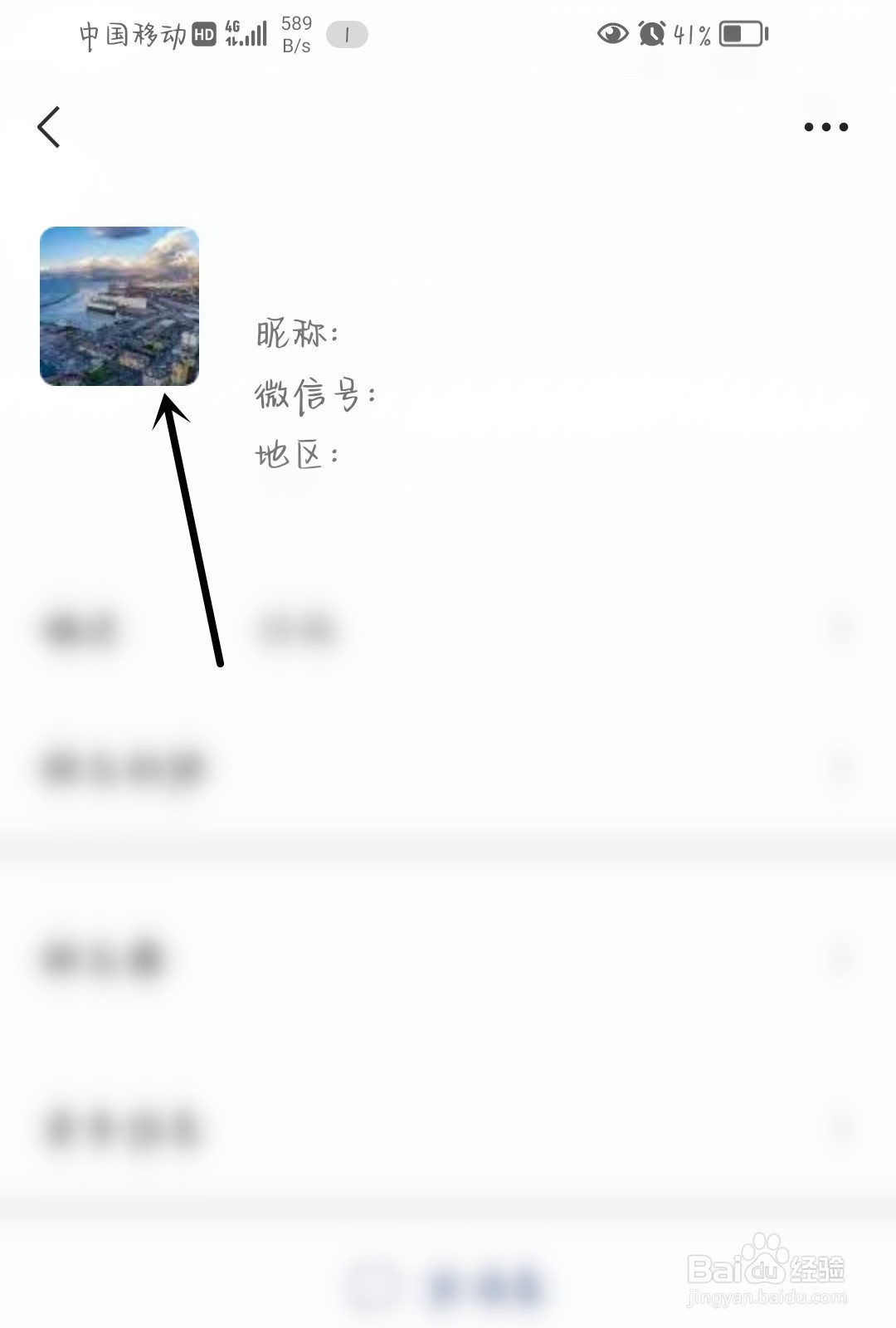 微信怎么把朋友头像保存到手机