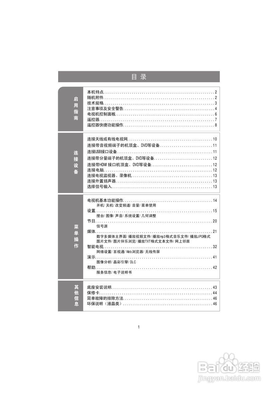 海信LED32K311液晶彩电使用说明书:[1]