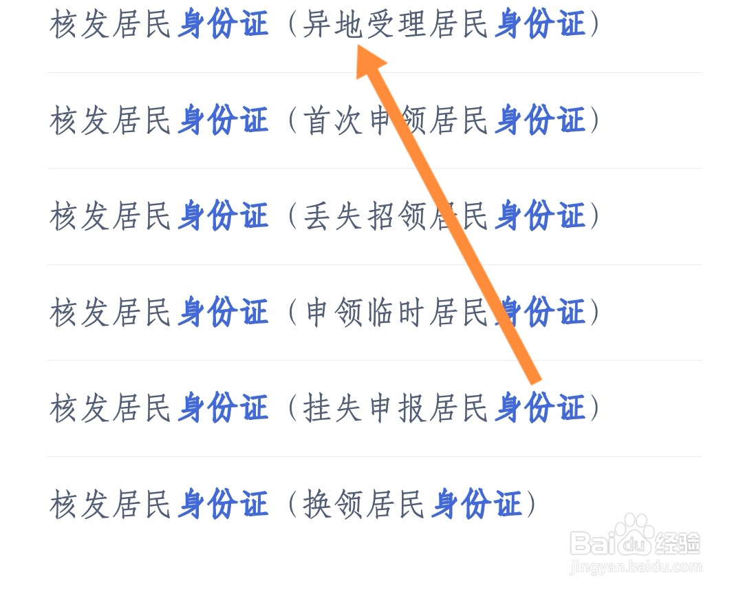 身份证过期异地办理