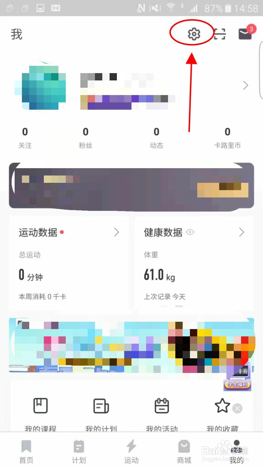 Keep怎么开启未成年人模式