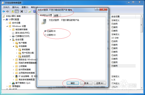 Windows 7取消设置不显示最后的用户名