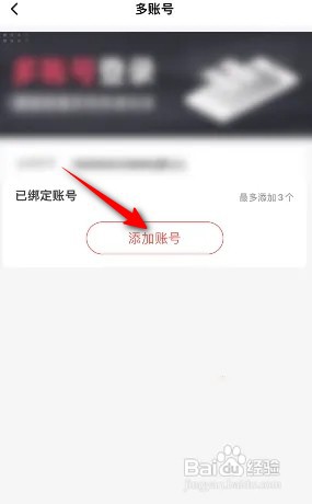 韵达速递APP里面怎么添加账号？