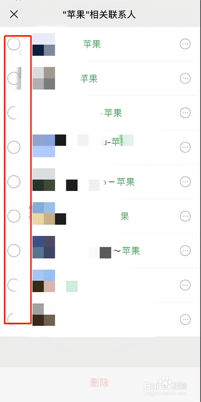 微信怎么批量删除好友