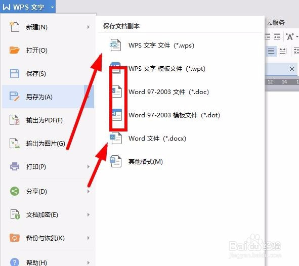 怎么把wps文件换成word