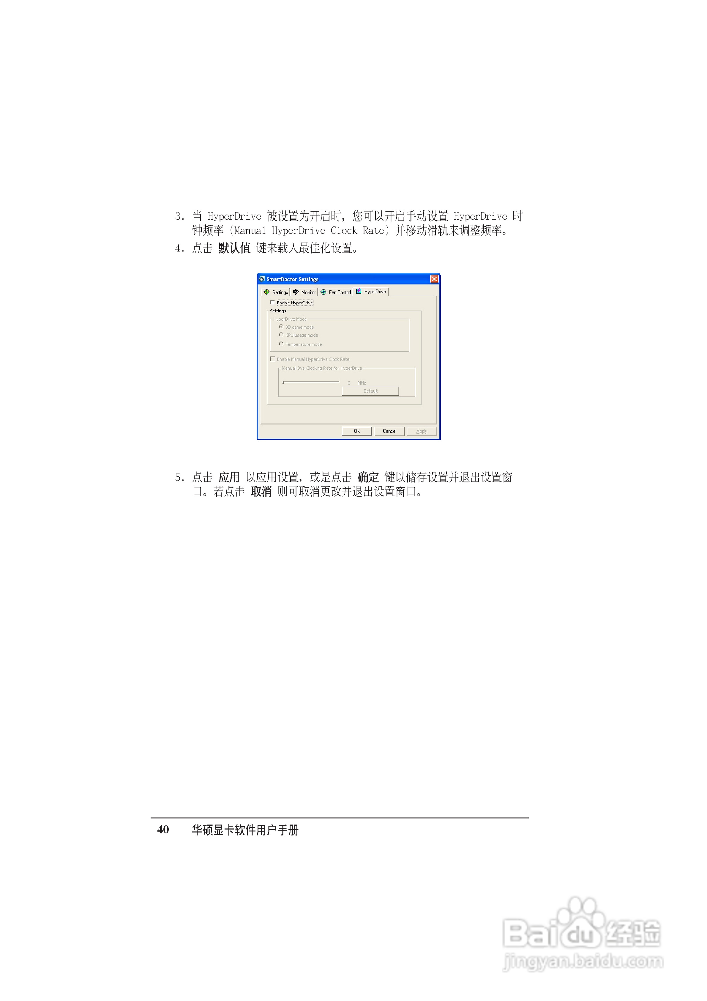 华硕 显卡全系列简体中文版说明书:[4]