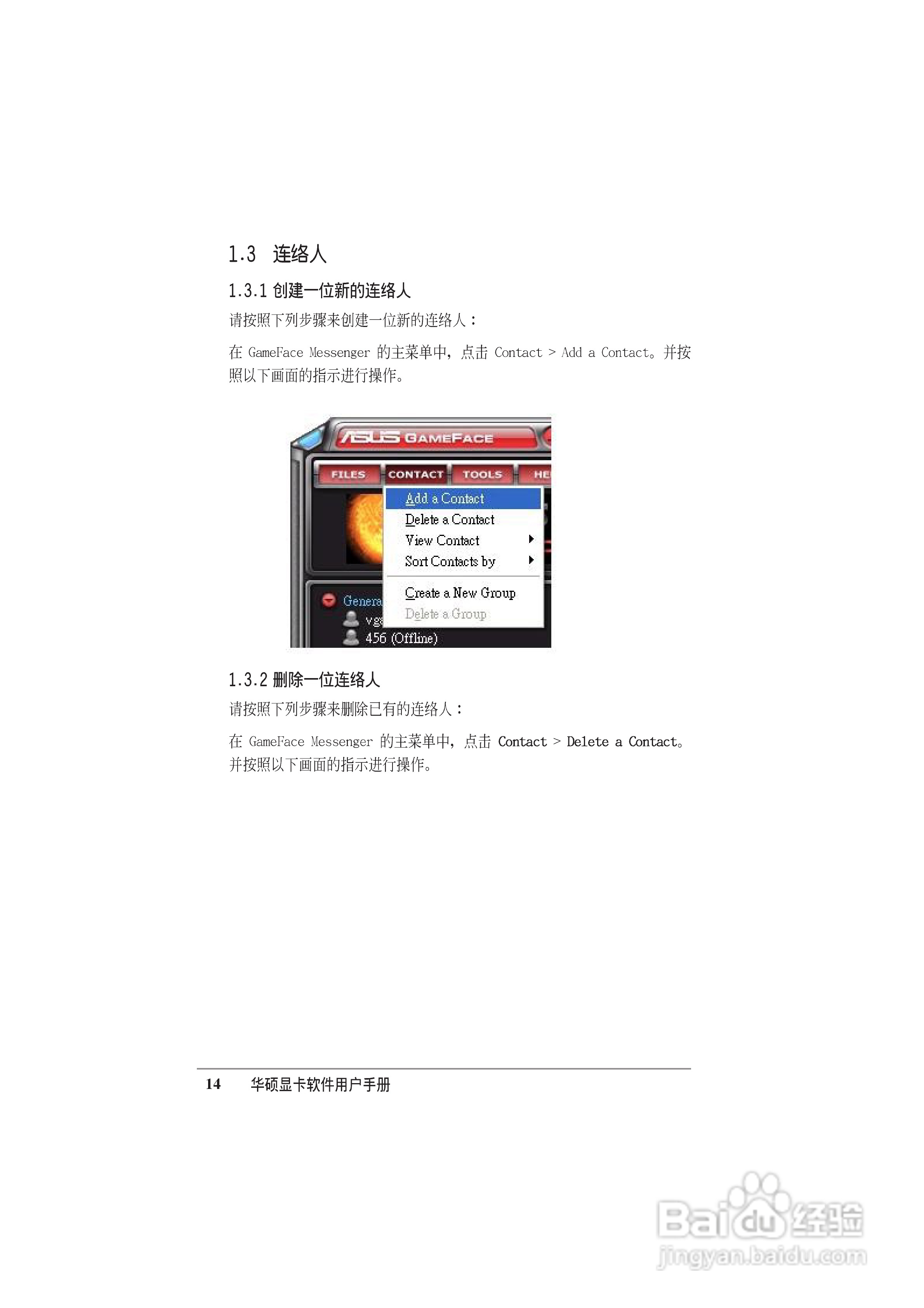 华硕 显卡全系列简体中文版说明书:[2]