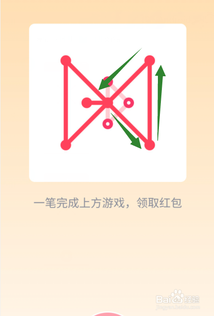 qq红包一笔画第12关怎么通过