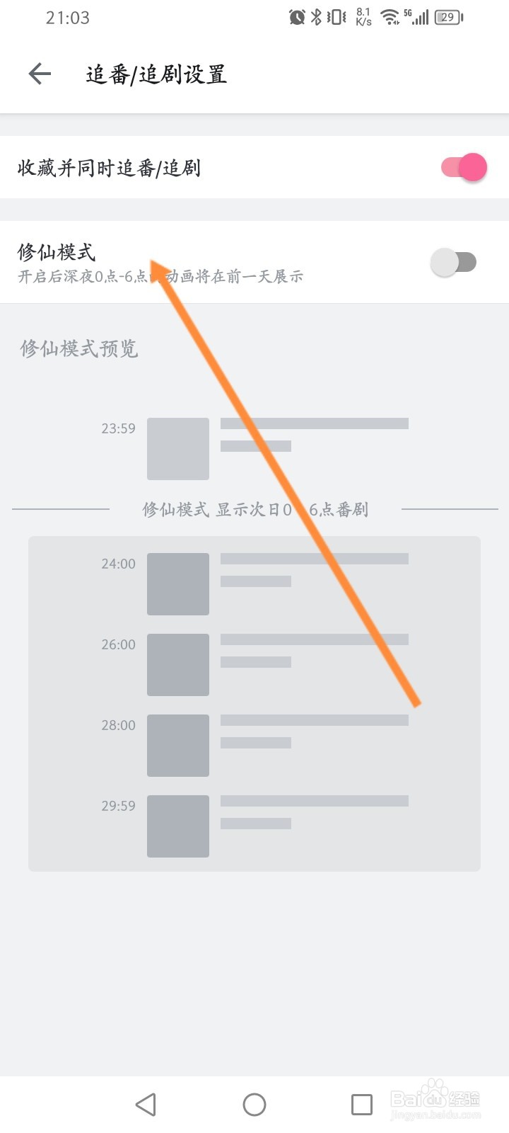 哔哩哔哩怎么设置修仙模式