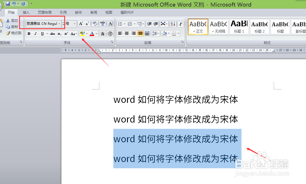 word如何将字体修改成为宋体