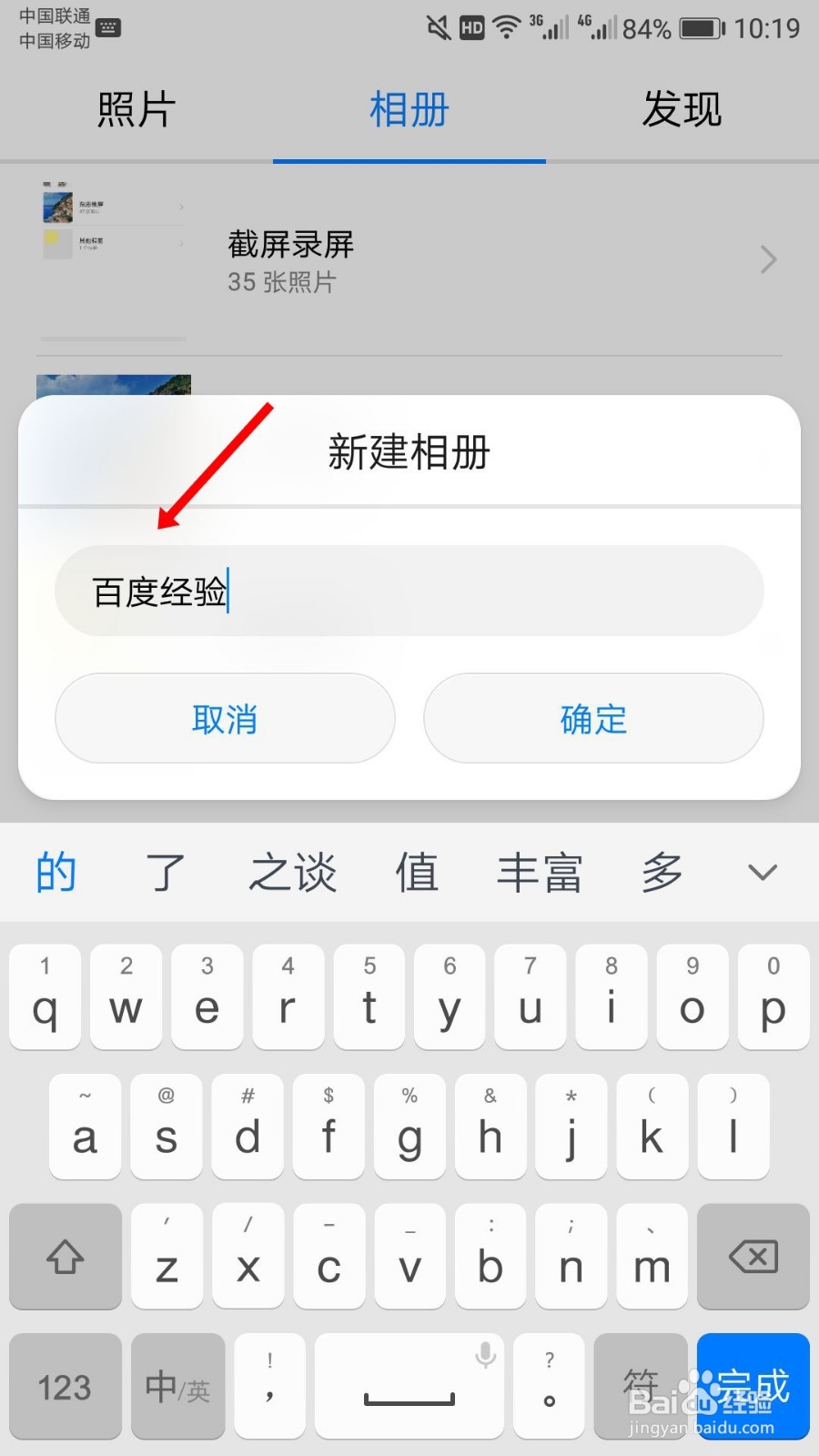 华为手机怎么新建相册