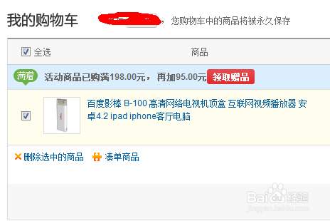 百度影棒如何购买/预定