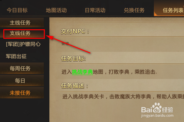 梦三国2支线任务在哪里?