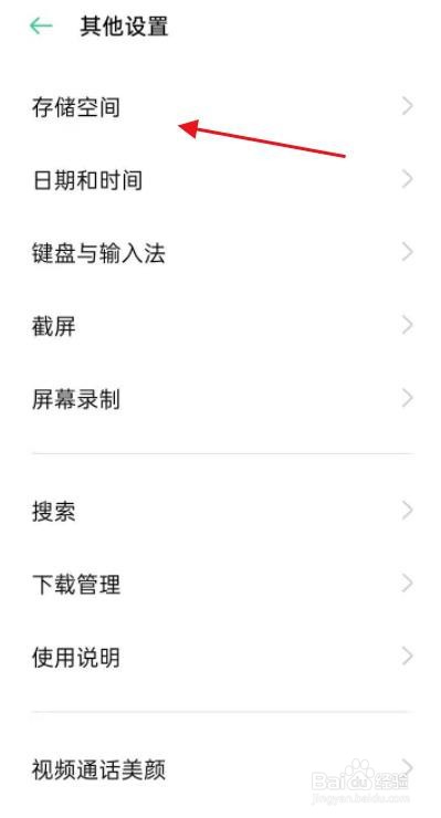 oppo手机其他占用空间怎么清理