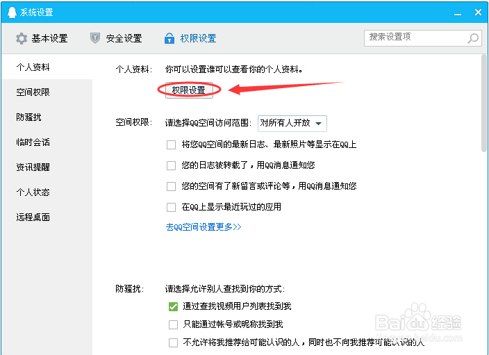 电脑登录QQ如何设置仅自己可见自己的手机