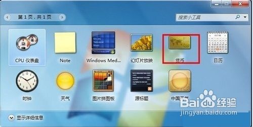 外企财务必备工具在Win7桌面换算汇率