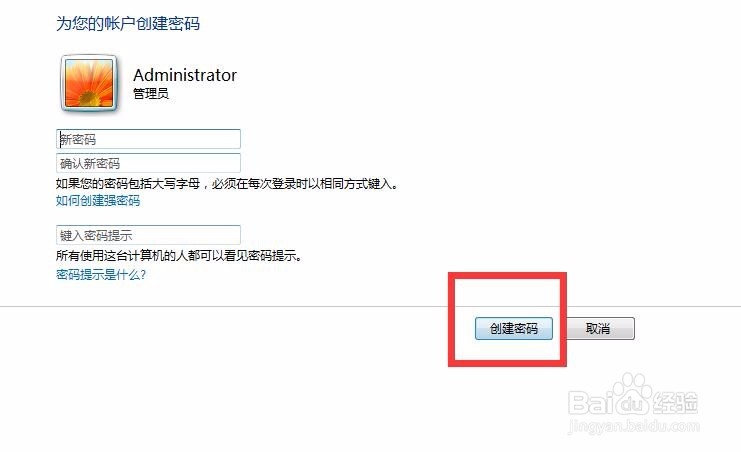 怎么样设置电脑的开机密码