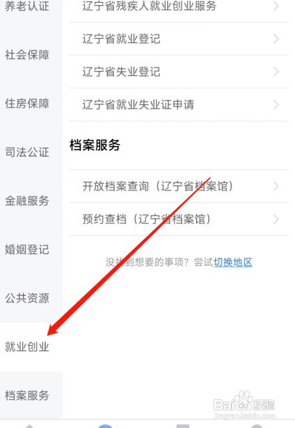 辽事通如何办理失业证