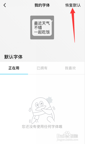 qq字体一大一小怎么调回来