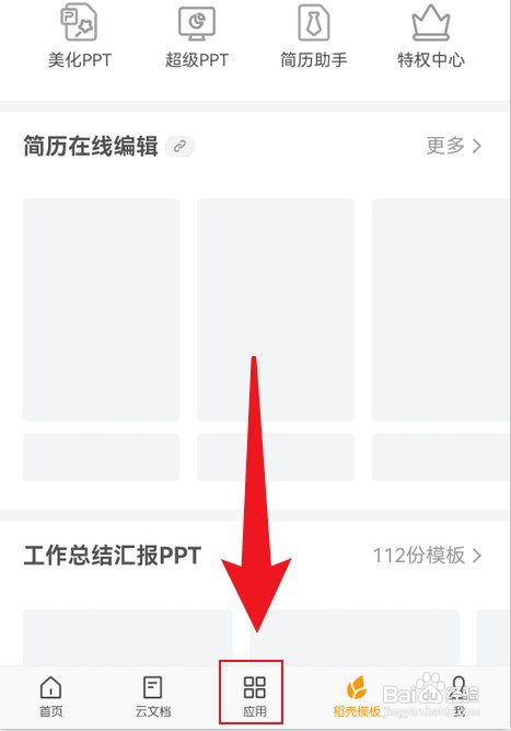 手机WPS如何打开英文校对功能
