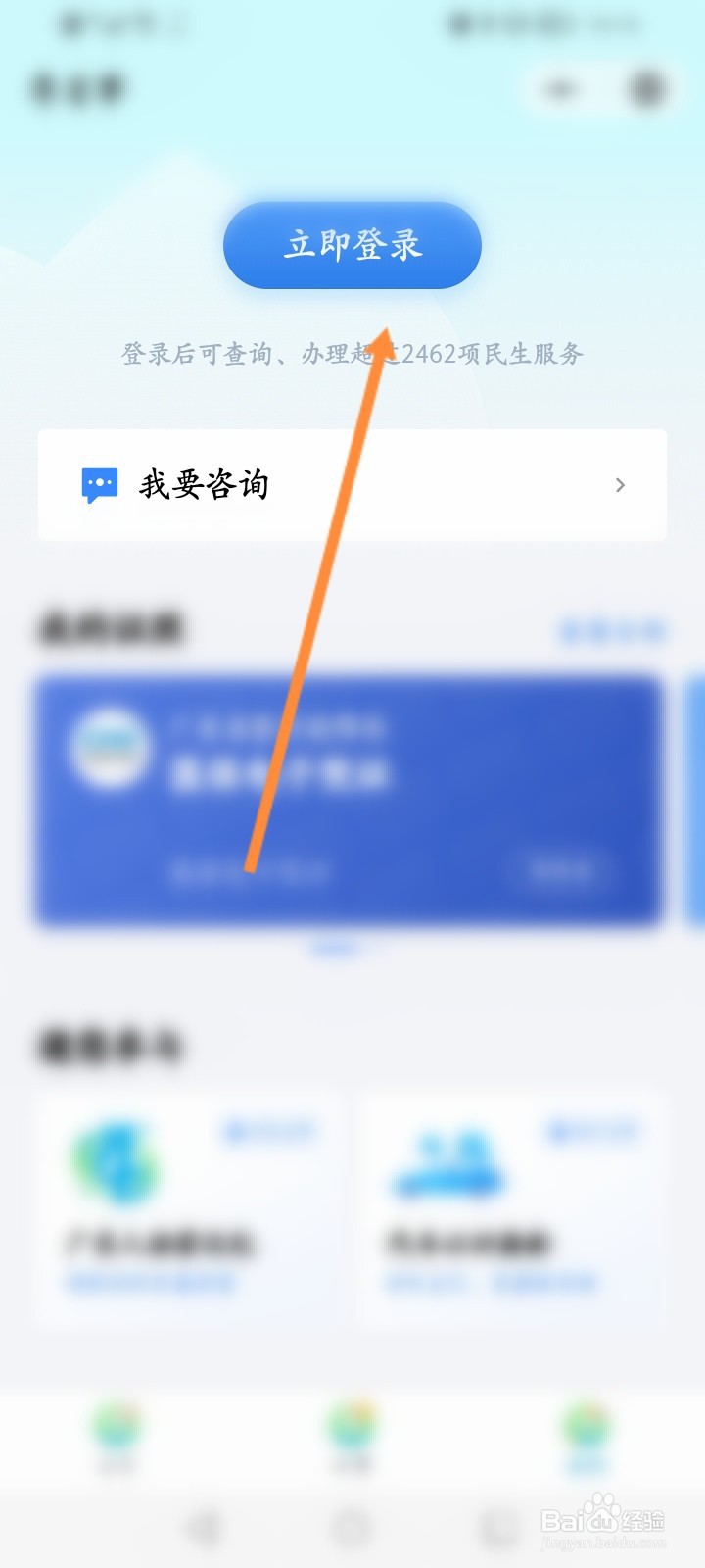 粤省事小程序怎么退出当前账号