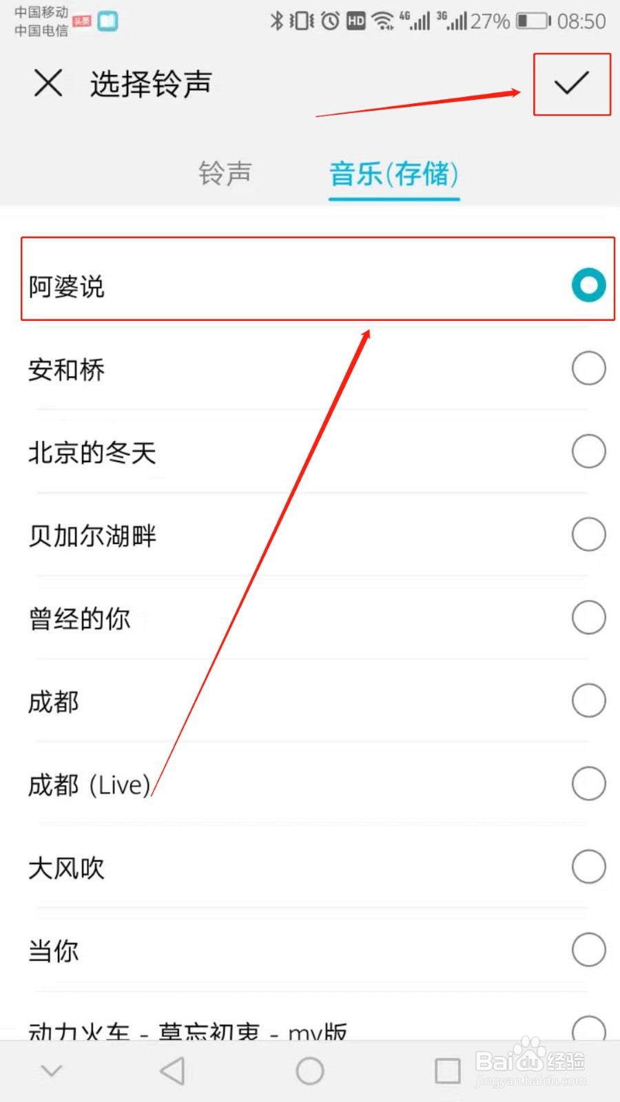 华为手机铃声怎么设置