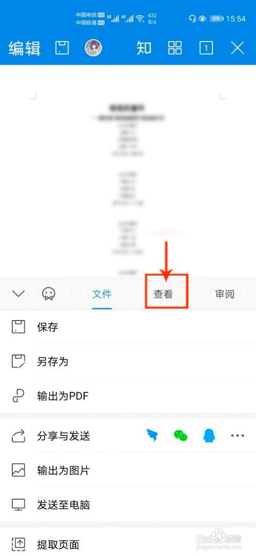 手机WPS怎么把文档翻译成英文