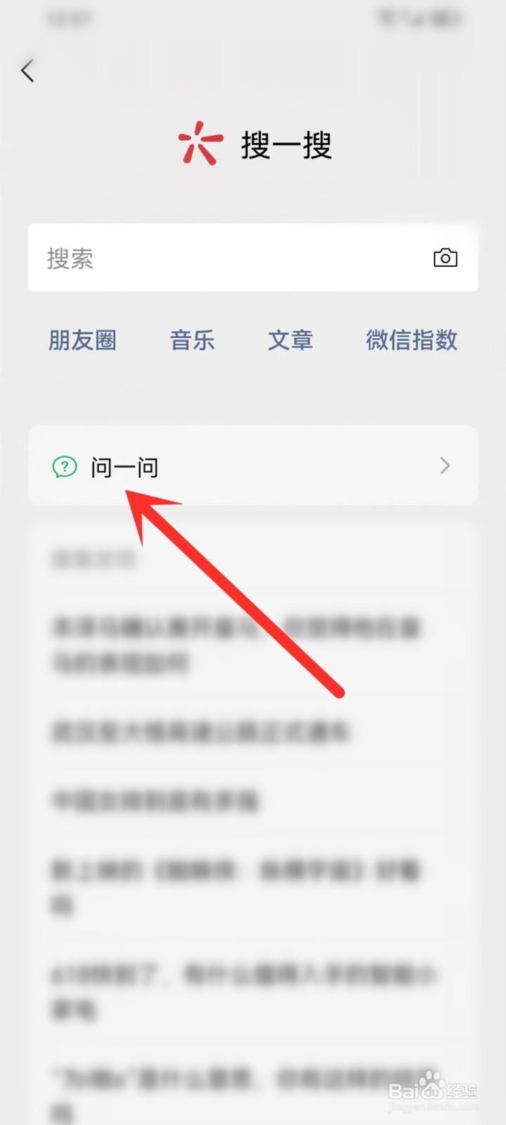 微信问一问怎么关注问题