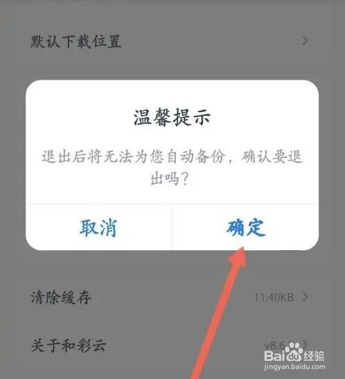 和彩云APP如何退出当前账号