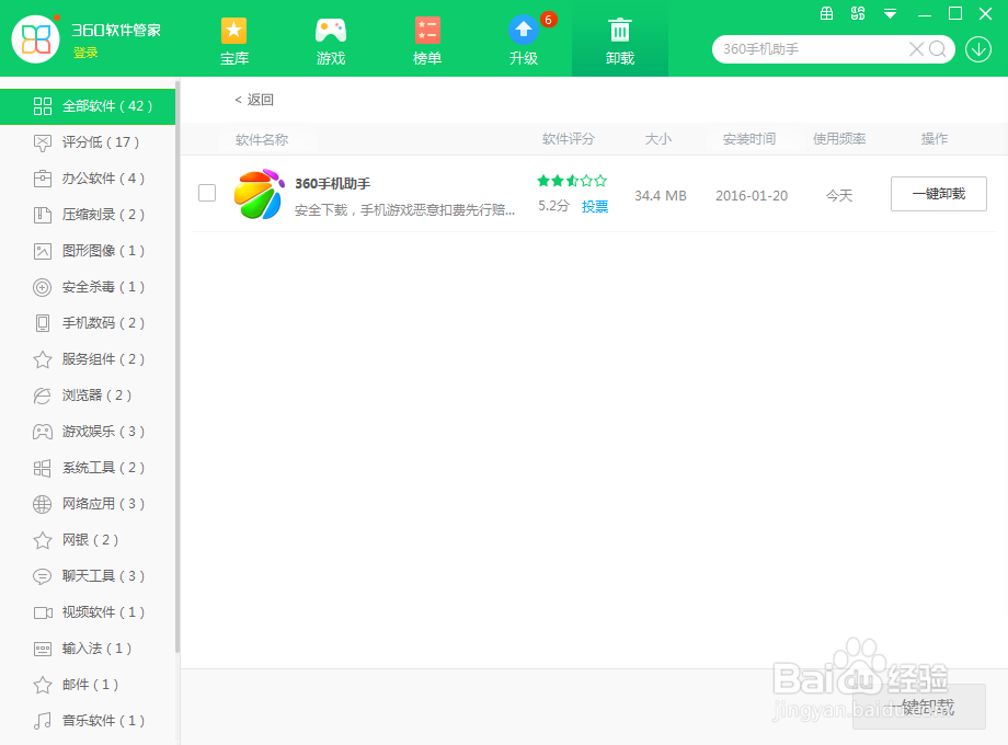 如何卸载360手机助手