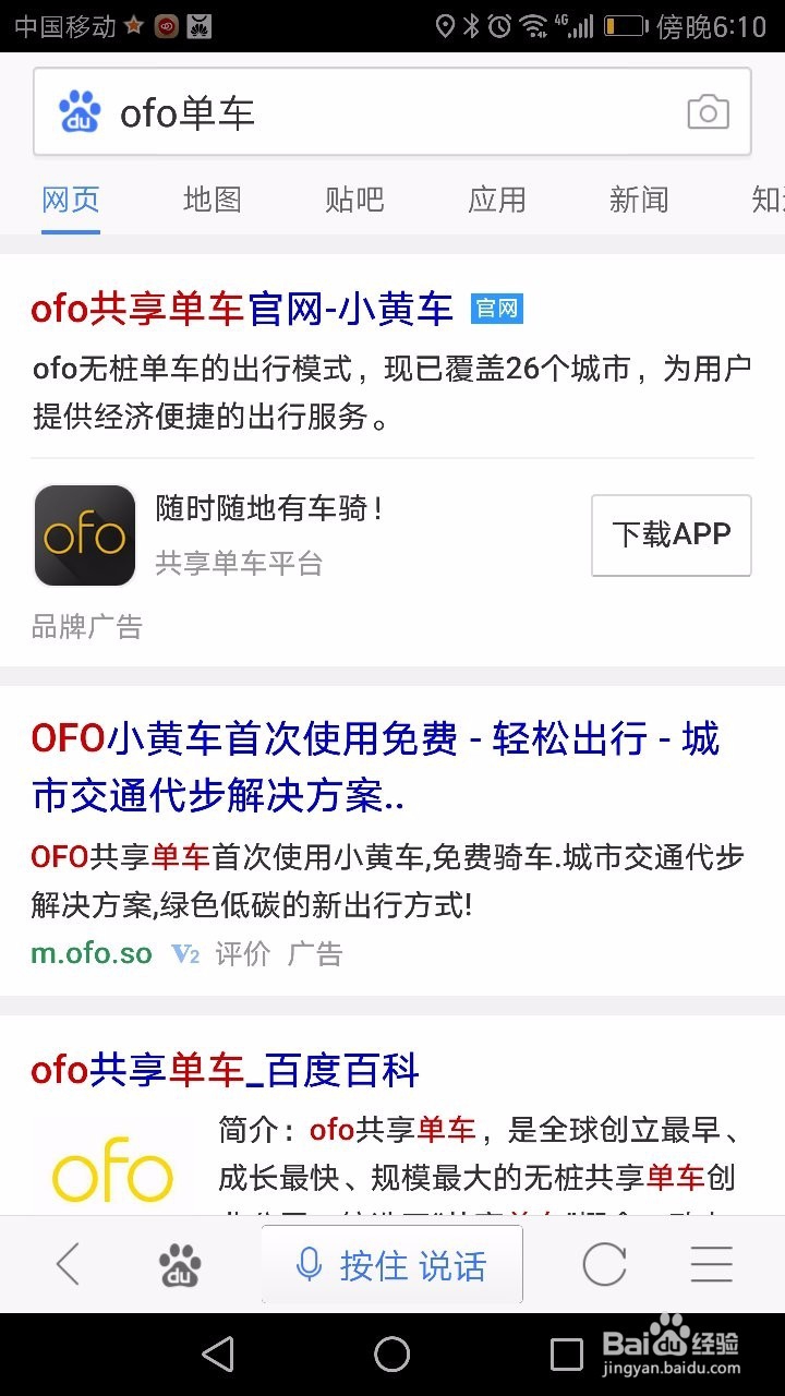 北京共享单车怎么用