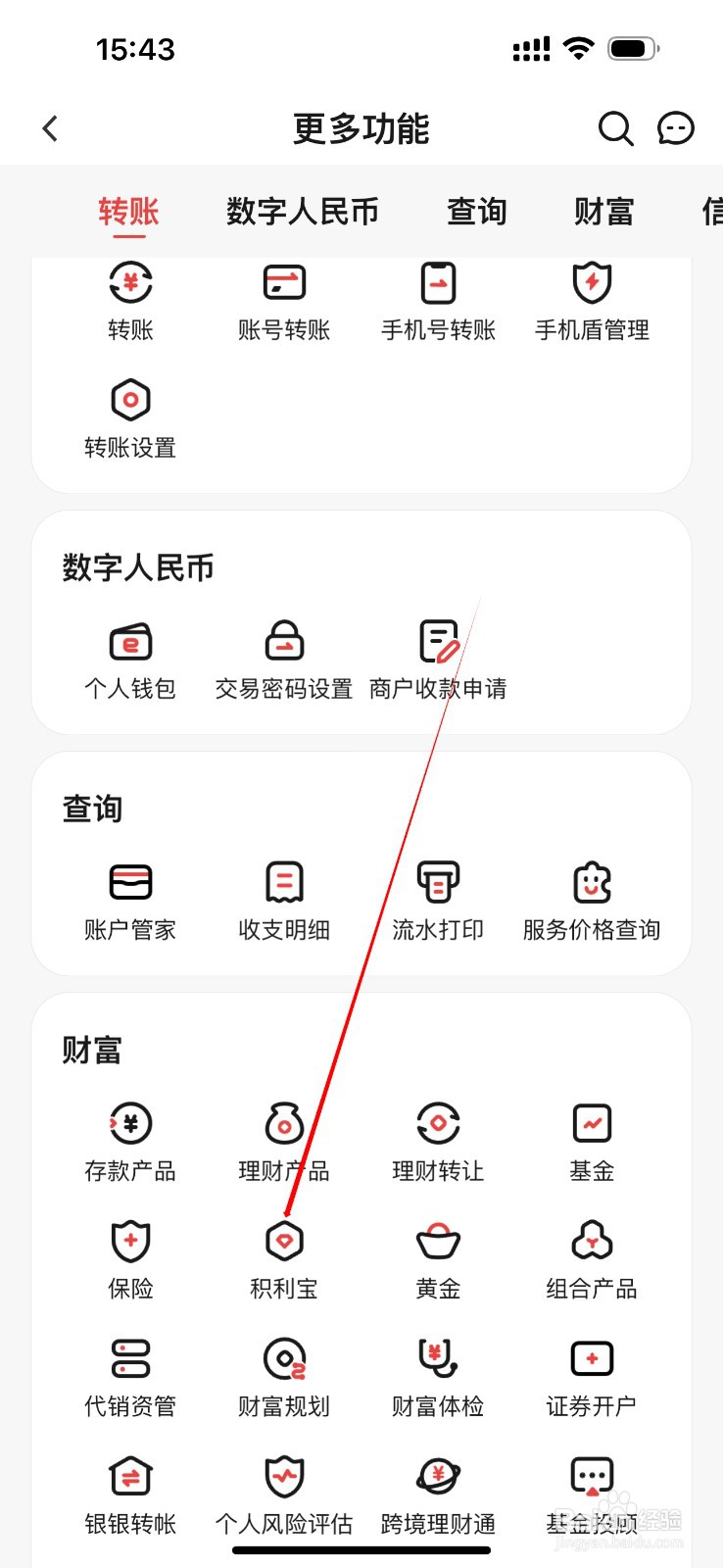 东莞农商银行在哪里查看积利宝