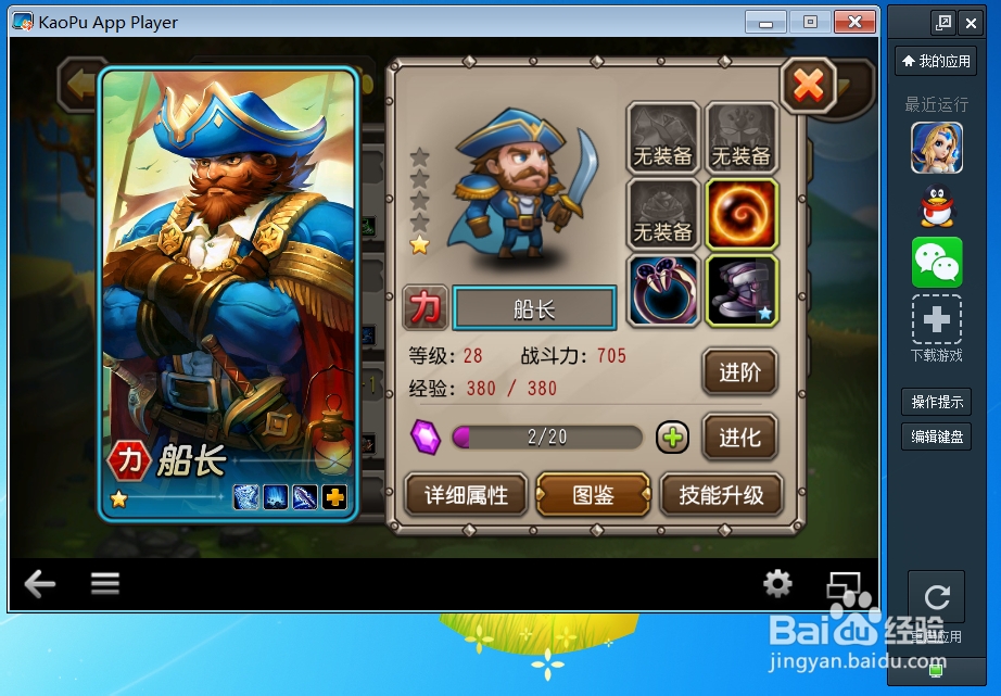 刀塔传奇电脑版安卓教程