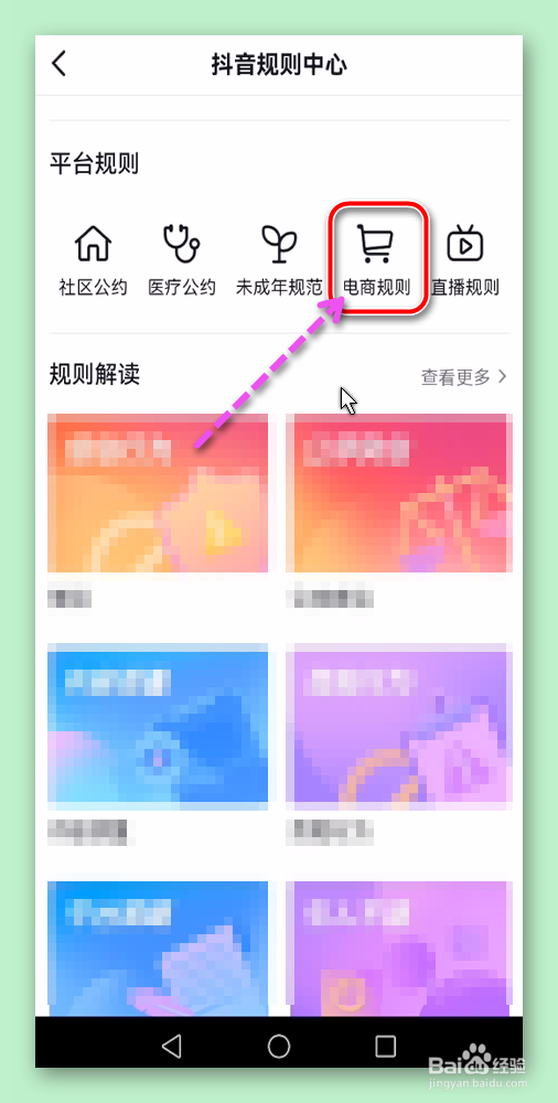 抖音电商规则有哪些