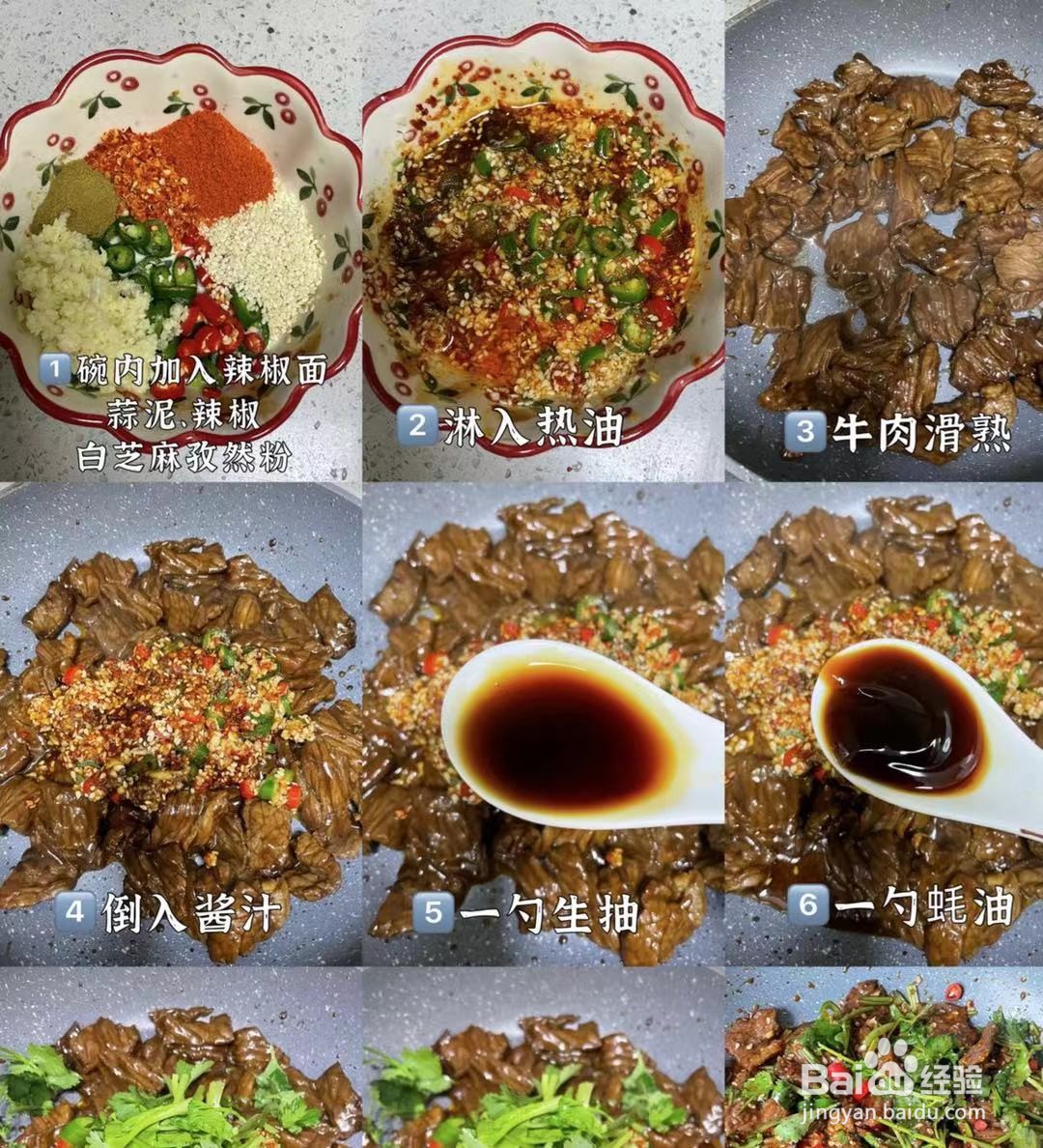 凉拌系列之:鲜嫩香菜凉拌牛肉