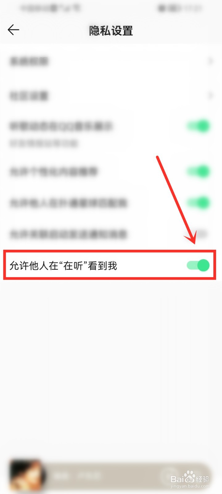 qq音乐在听功能怎么开启