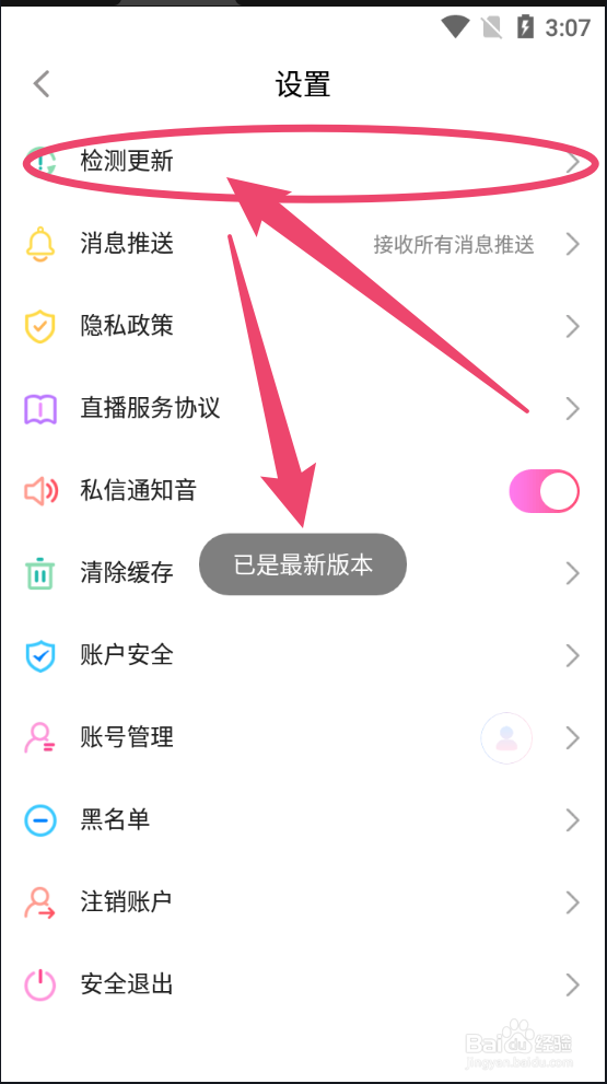V聊怎么检测更新