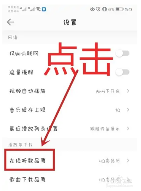 QQ音乐在哪里设置在线听歌品质