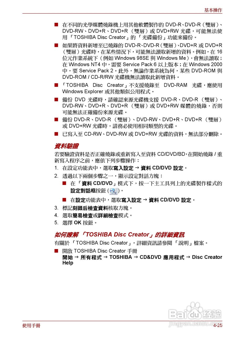 东芝 Satellite Pro A660 A660Db笔记本电脑说明书:[14]