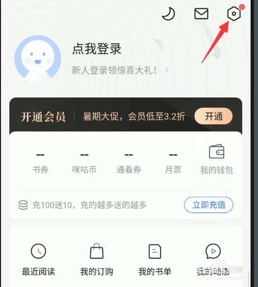 咪咕阅读如何设置个性主题