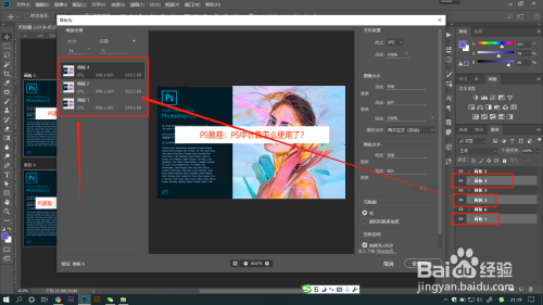 PS教程:怎么导出指定画板内容了?