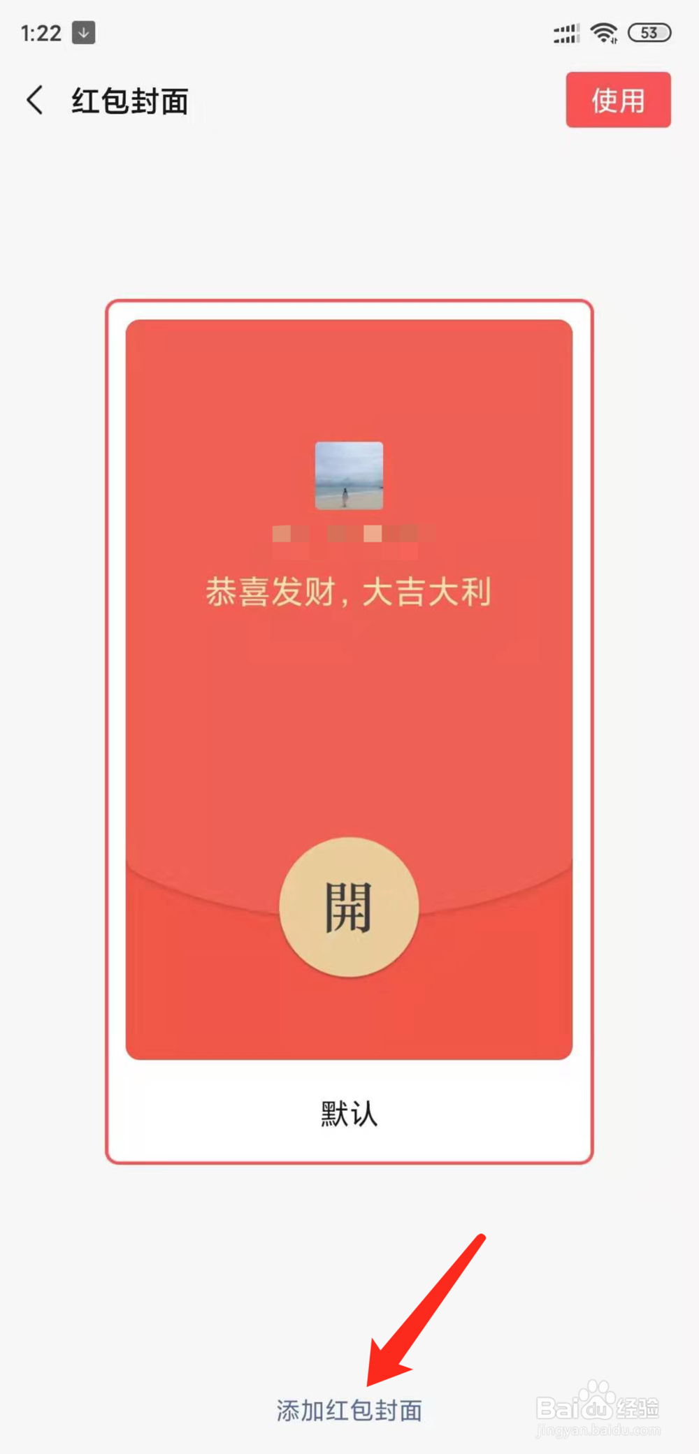 微信春节红包封面序列号是什么，在哪里填写