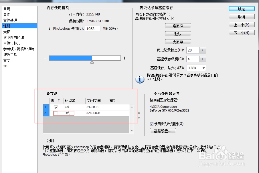 PS提示内存不够的解决方法