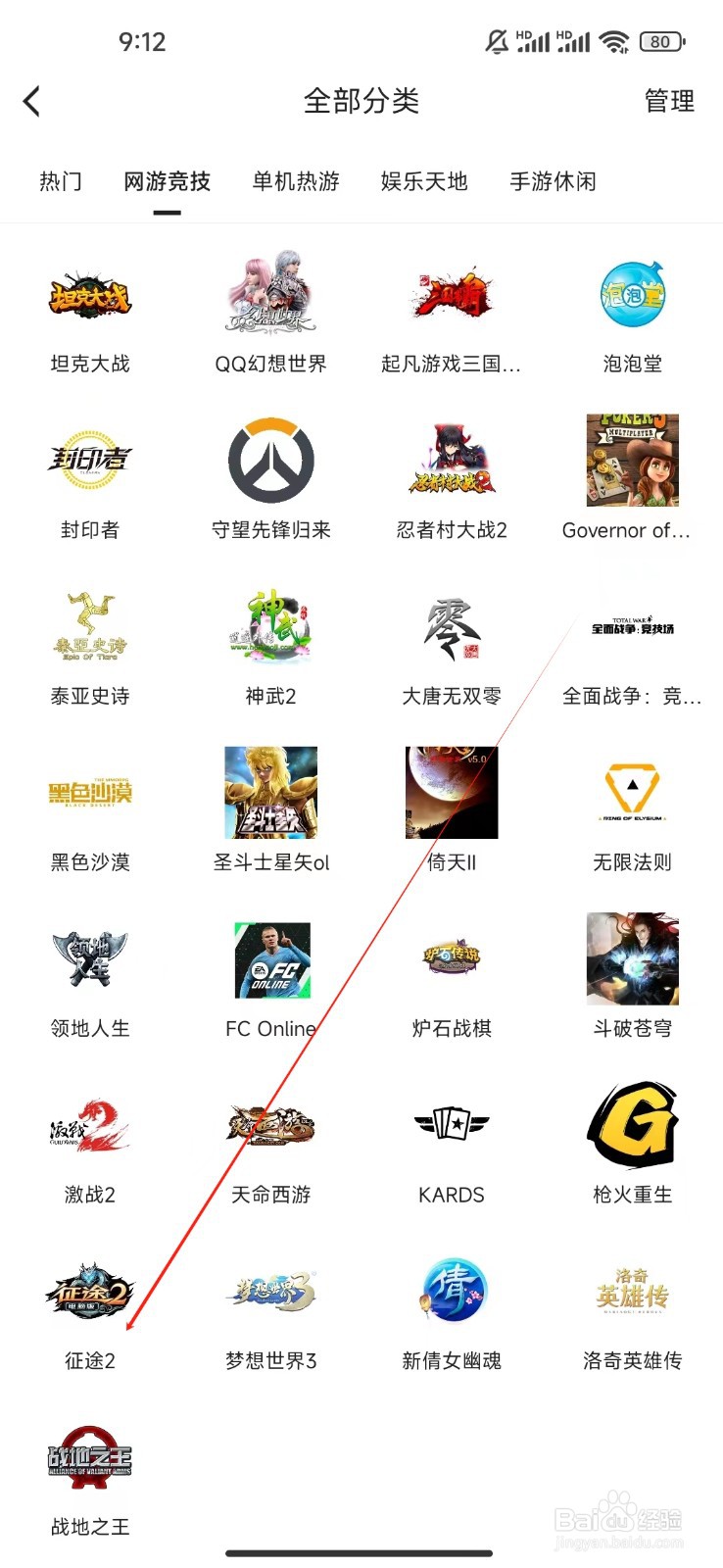 虎牙直播如何查看征途2