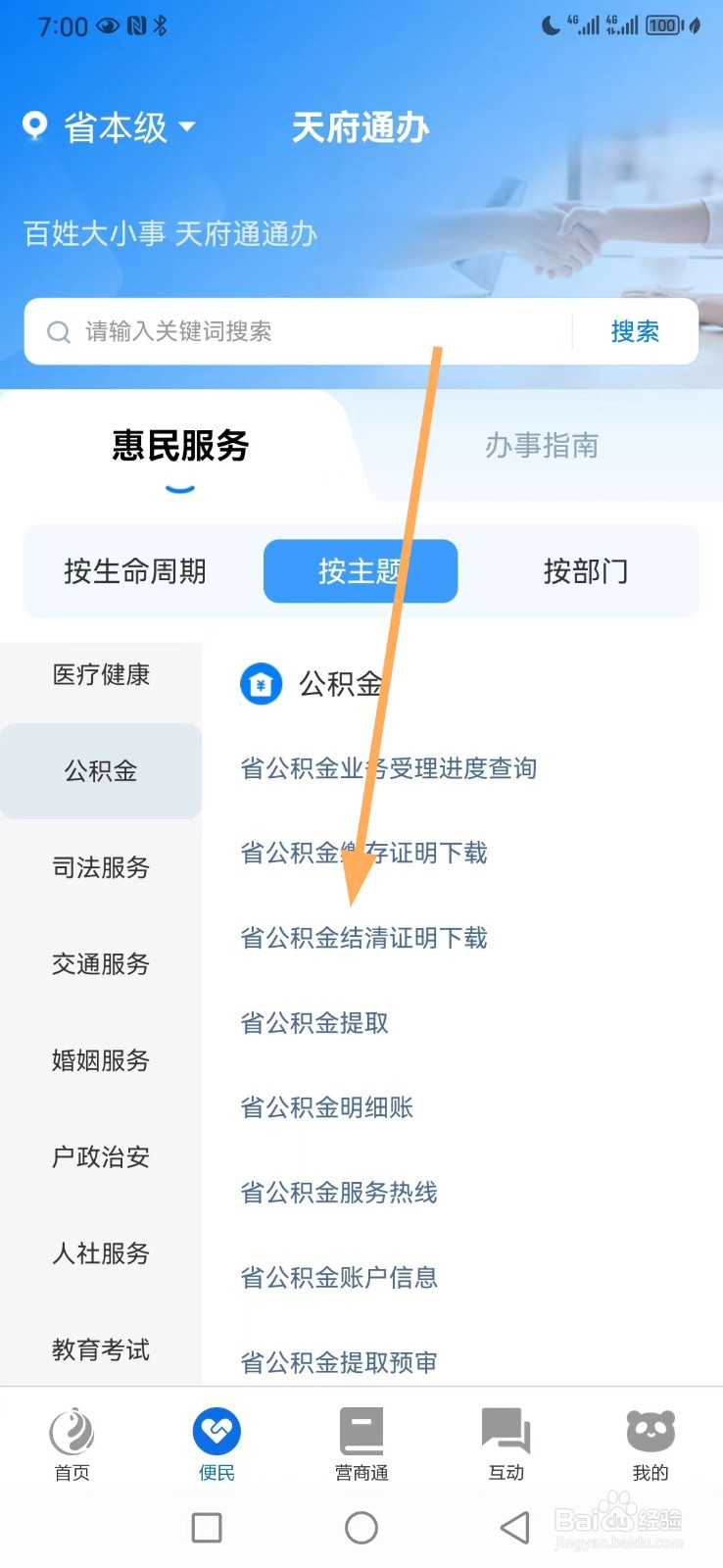 天府通办如何查看省公积金结清证明下载
