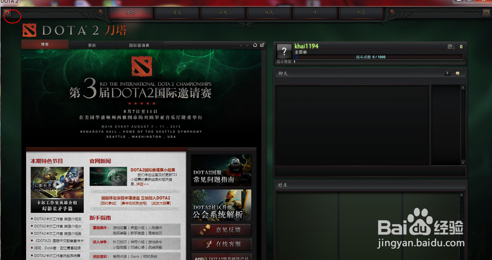DOTA2分辨率问题
