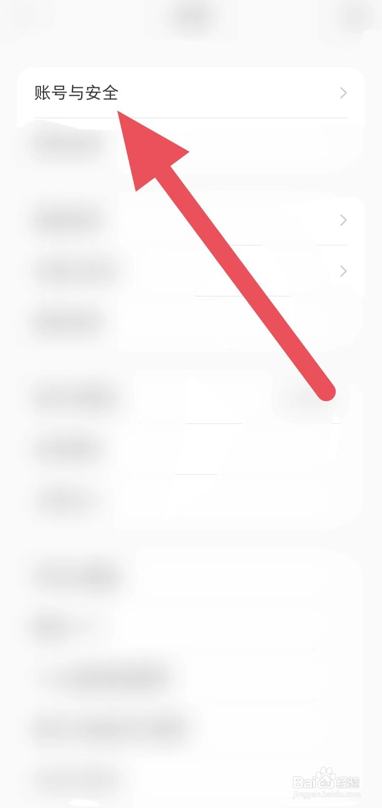 如何在小红书中查找【账号与安全】