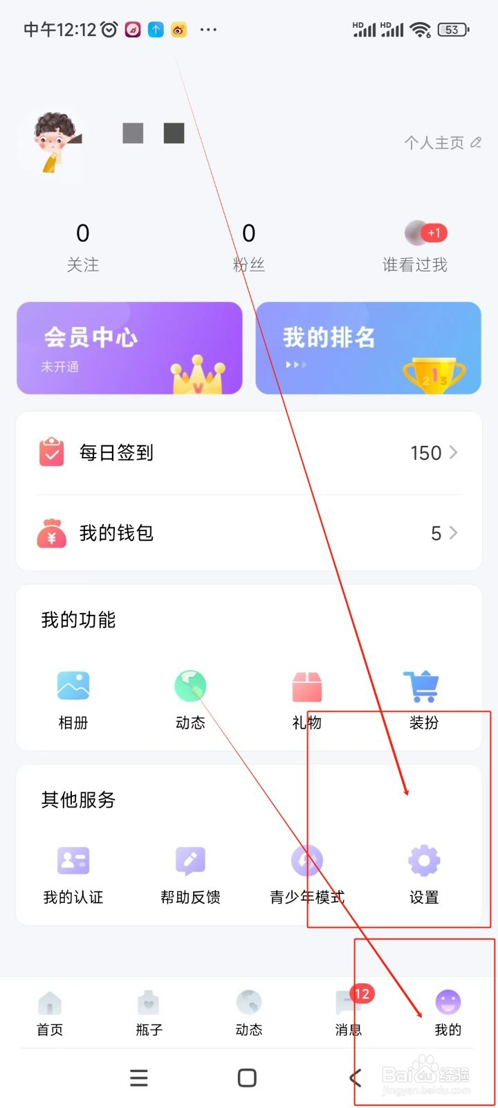 随缘漂流瓶如何关闭通知显示消息详情