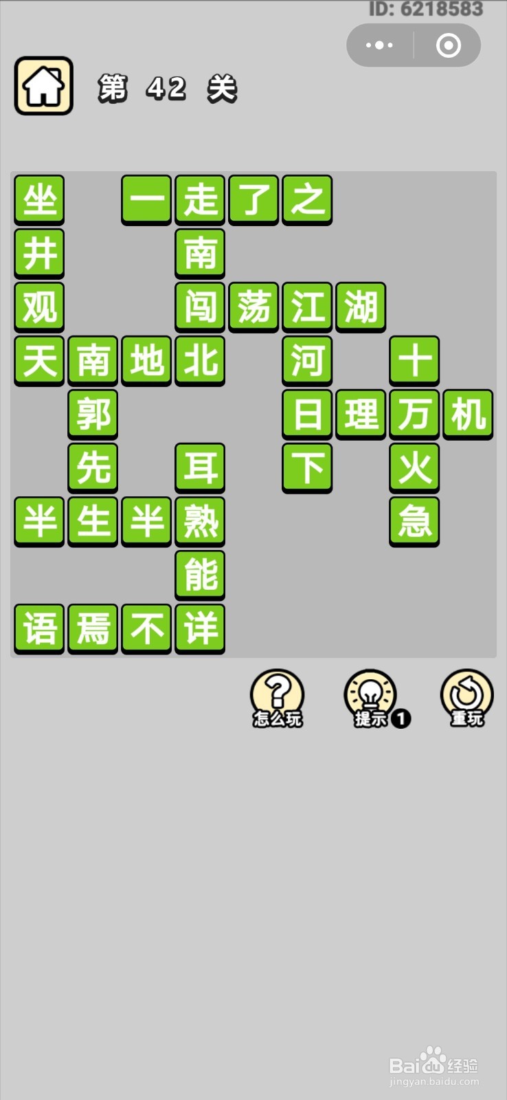 成语小秀才第41关-第50关的成语答案