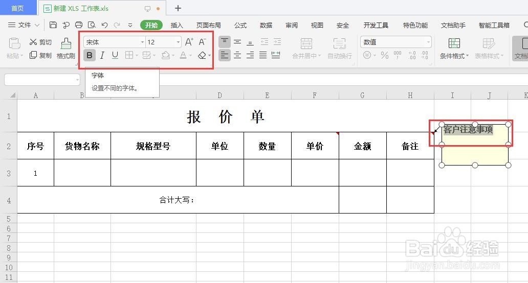 在Excel中如何编辑批注