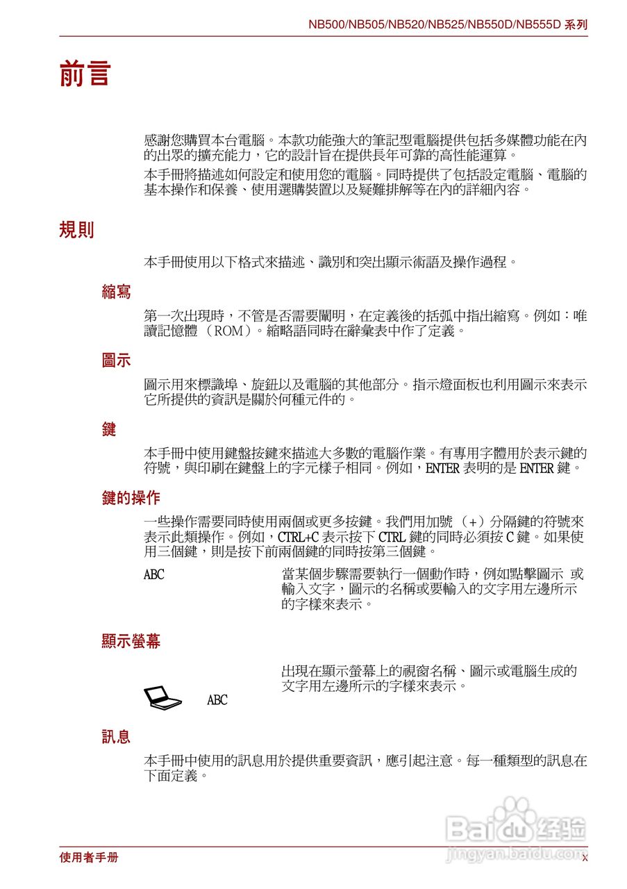 东芝Minibook NB500//NB550D笔记本电脑使用說明書:[1]